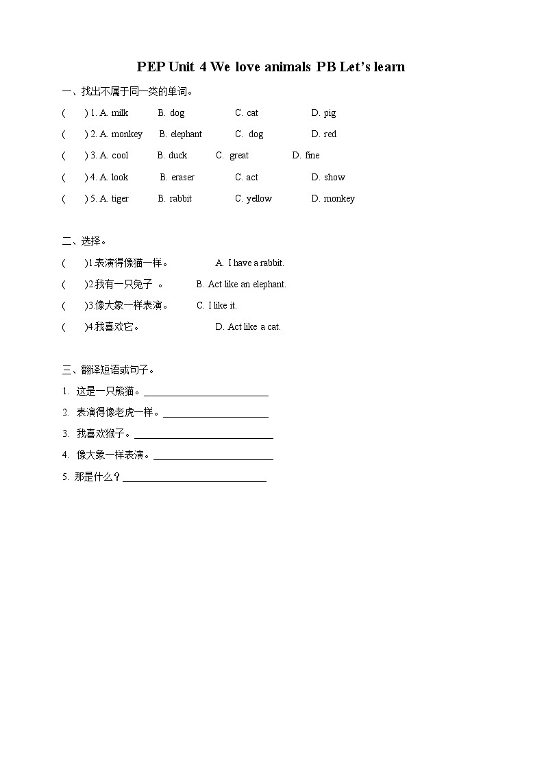 Unit 4 We love animals PB Let's learn 课件+教案+同步练习+音视频素材-课件下载-教习网