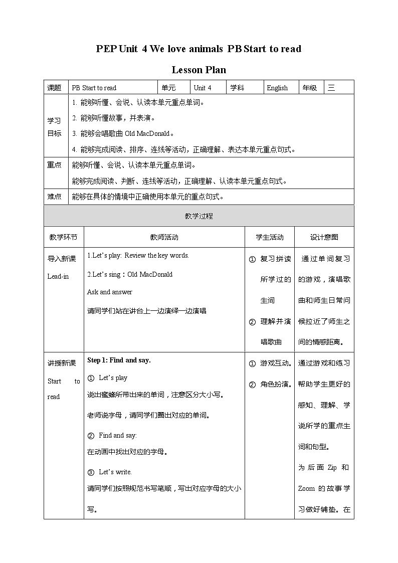 Unit 4 We love animals PB Start to read & PC Story time 课件+教案+同步练习+音视频素材01