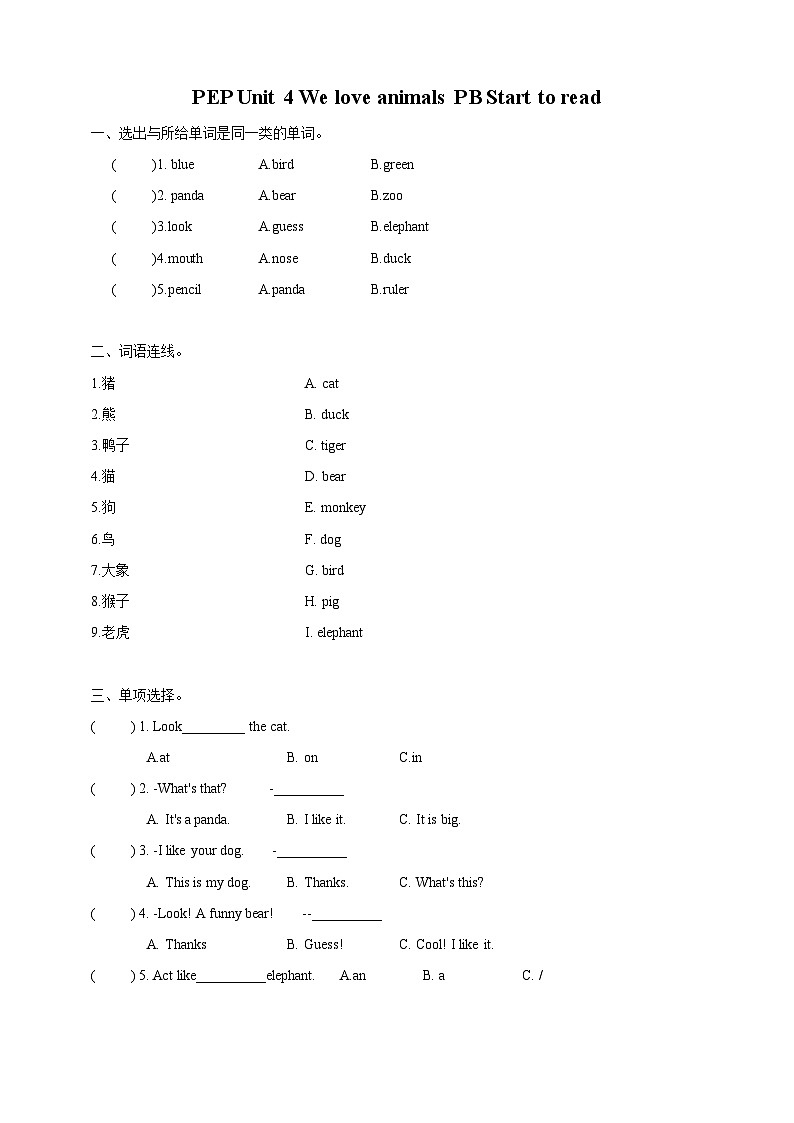 Unit 4 We love animals PB Start to read & PC Story time 课件+教案+同步练习+音视频素材01