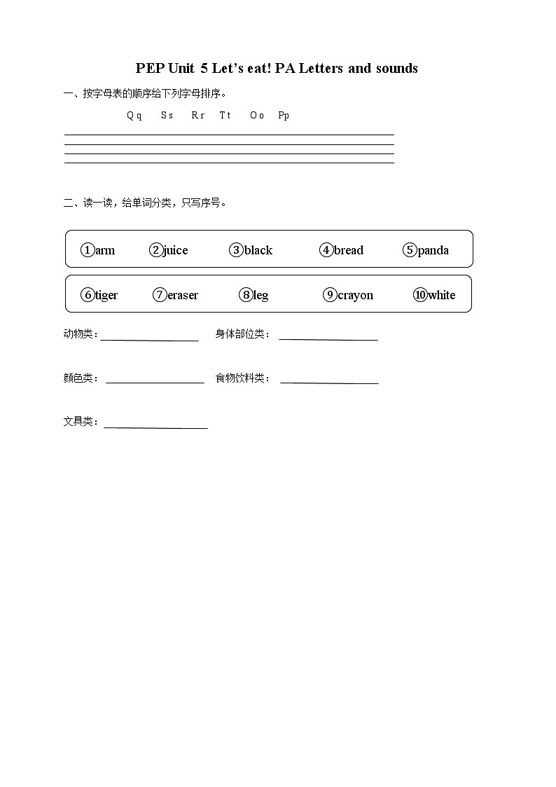 Unit 5 Let's eat! PA Letters and sounds 课件+教案+同步练习+音视频素材01