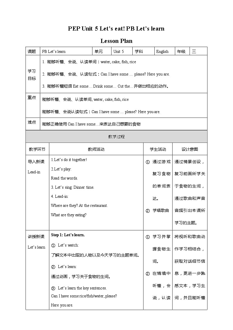 Unit 5 Let's eat! PB Let's learn 课件+教案+同步练习+音视频素材01