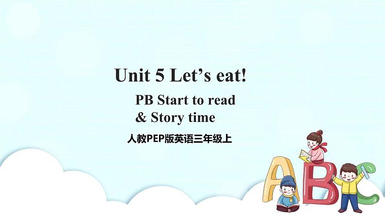 Unit 5 Let's eat! PB Start to read & PC Story time 课件+教案+同步练习+音视频素材01