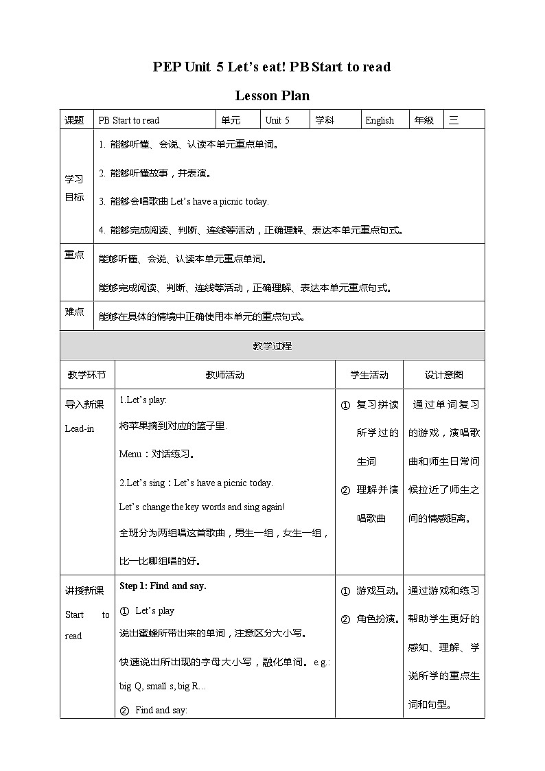 Unit 5 Let's eat! PB Start to read & PC Story time 课件+教案+同步练习+音视频素材01