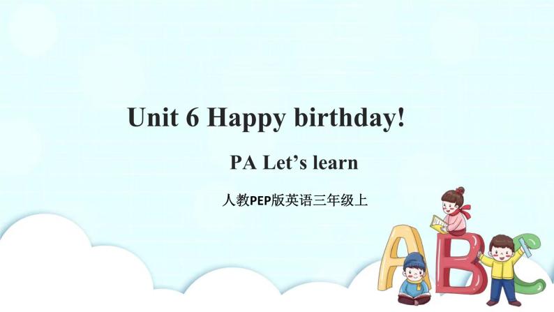 Unit 6 Happy birthday! PA Let's learn（课件  +教案+同步练习+音视频素材）01