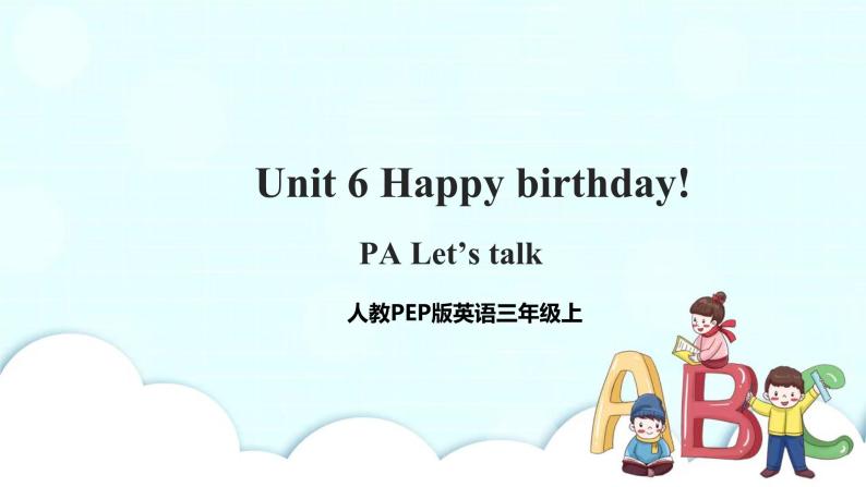 Unit 6 Happy birthday! PA Let's talk（课件  +教案+同步练习+音视频素材）01