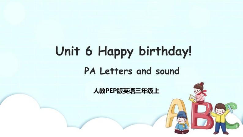 Unit 6 Happy birthday! PA Letters and sounds 课件+教案+同步练习+音视频素材01