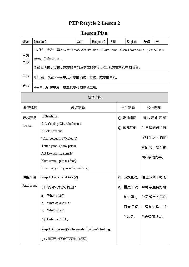 小学英语人教版（PEP）三年级上册 Recycle 2 Lesson 2（课件+教案+同步练习+音视频素材）01