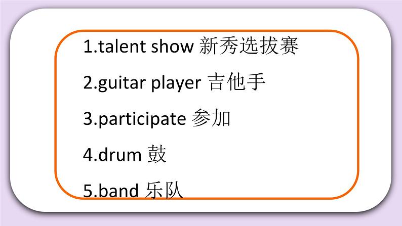 六年级下册英语课件 Unit 1 The Talent Show Is Coming Soon 203