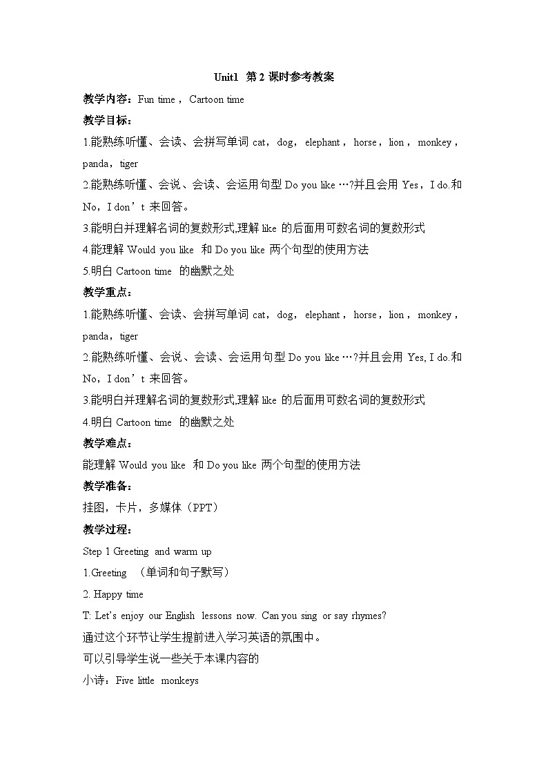 牛津译林版四年级上册Unit1第2课时   教案第1页