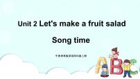 小学英语新版-牛津译林版四年级上册Unit 2 Let's make a fruit salad完整版ppt课件