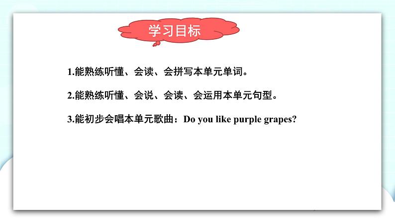 牛津译林版四年级上册Unit2第3课时   课件+教案+音频02