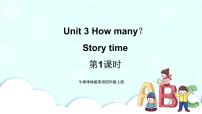 新版-牛津译林版四年级上册Unit 3 How many?精品课件ppt