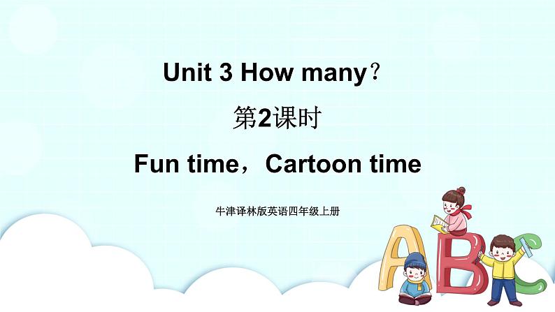 牛津译林版四年级上册Unit3 第2课时   课件第1页