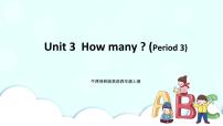 小学英语Unit 3 How many?精品课件ppt