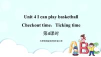 小学英语新版-牛津译林版四年级上册Unit 4 I can play basketball一等奖ppt课件