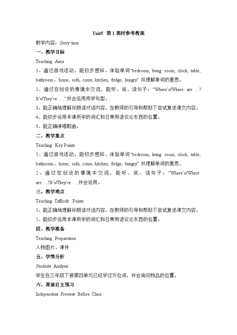 牛津译林版四年级上册Unit5第1课时   教案第1页