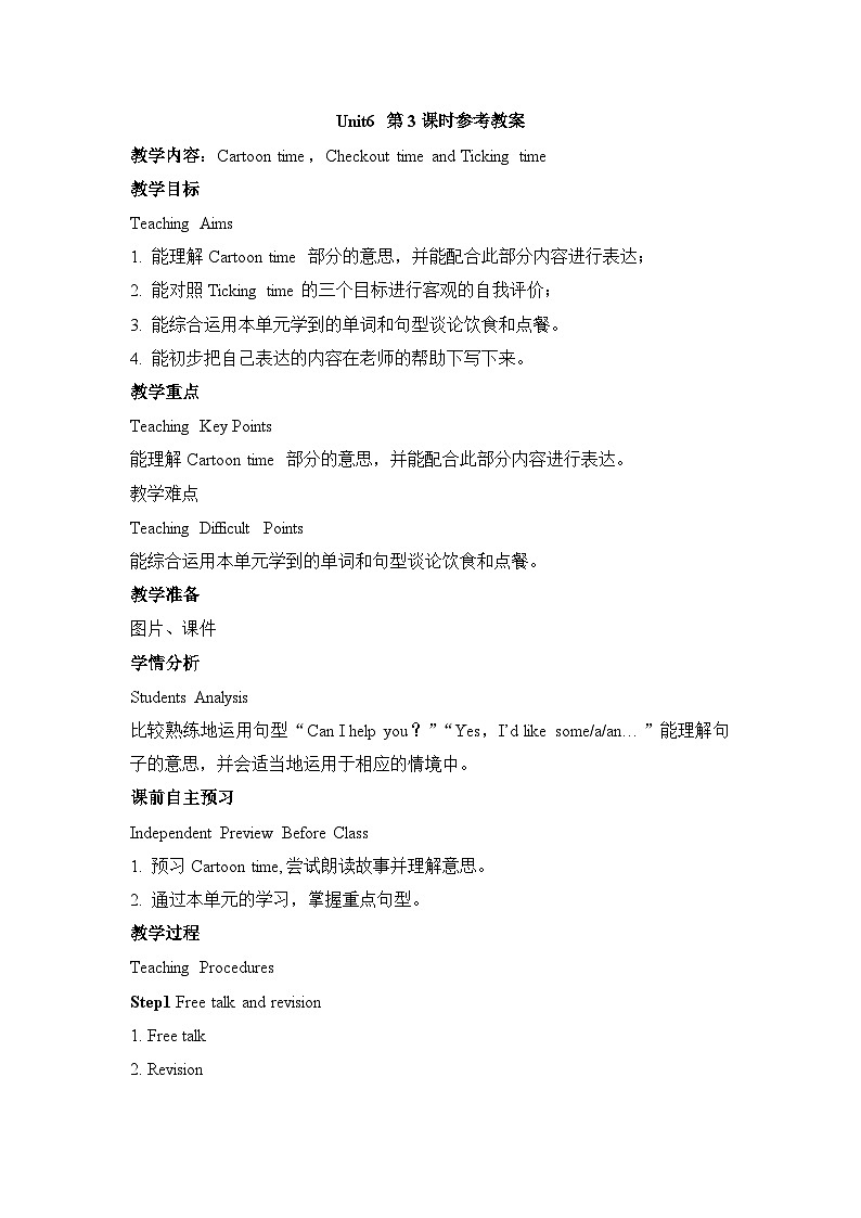 牛津译林版四年级上册Unit6第3课时   教案第1页