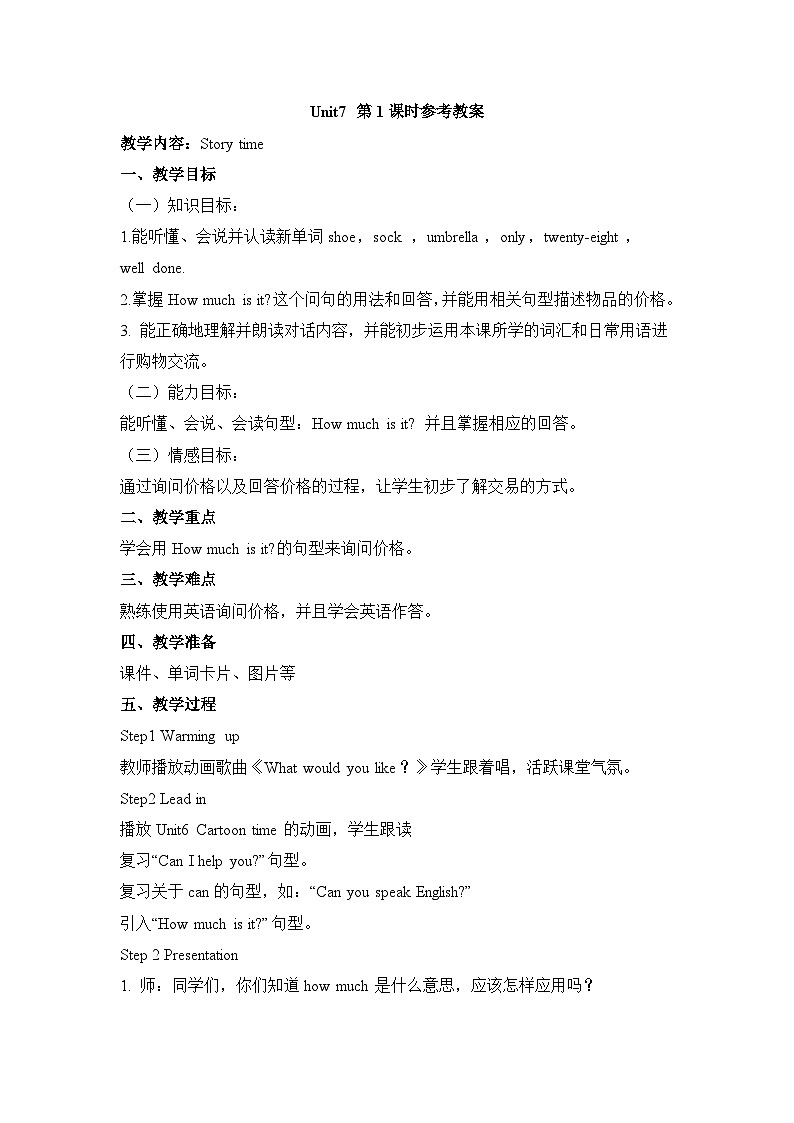 牛津译林版四年级上册Unit7第1课时   教案第1页