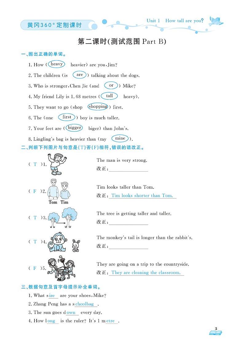 （2022春）-人教版-小学英语（六下）-教师参考书（随堂定制课时-含答案-共84页）第3页