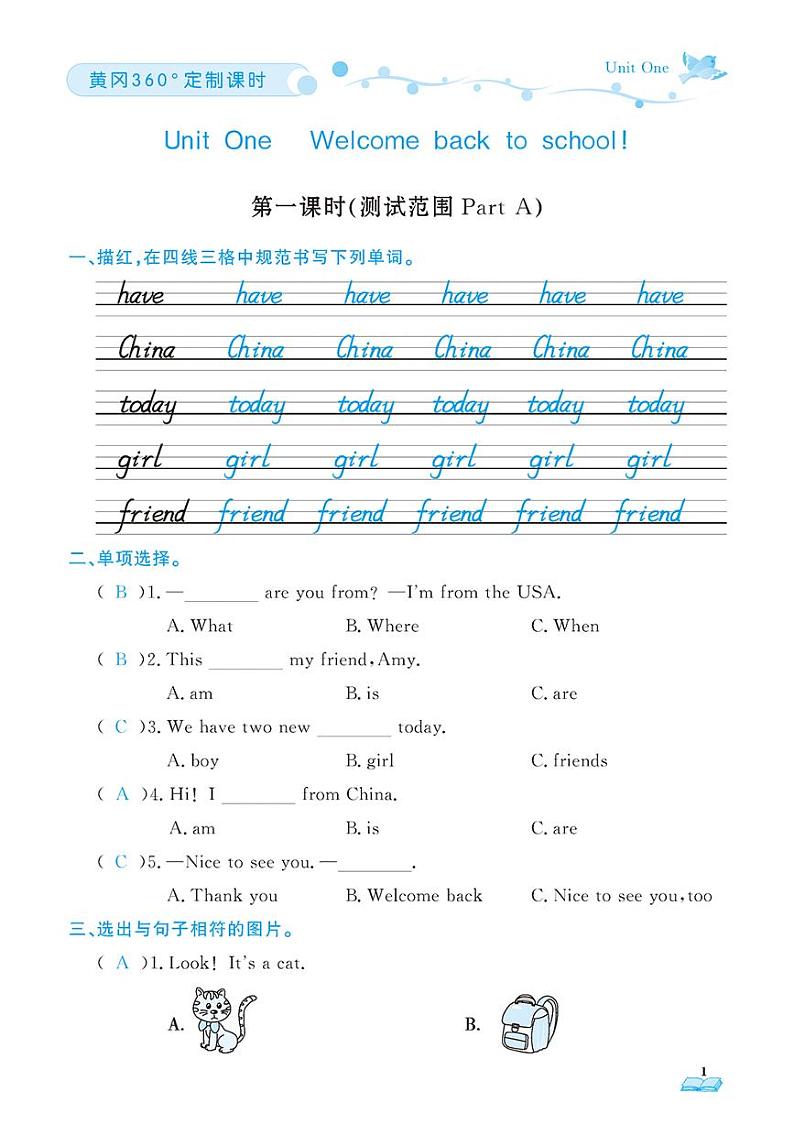（2022春）-人教版-小学英语（三下）-教师参考书（随堂定制课时-含答案-共84页）第1页