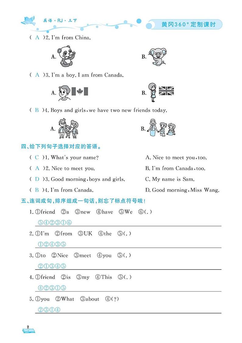 （2022春）-人教版-小学英语（三下）-教师参考书（随堂定制课时-含答案-共84页）第2页