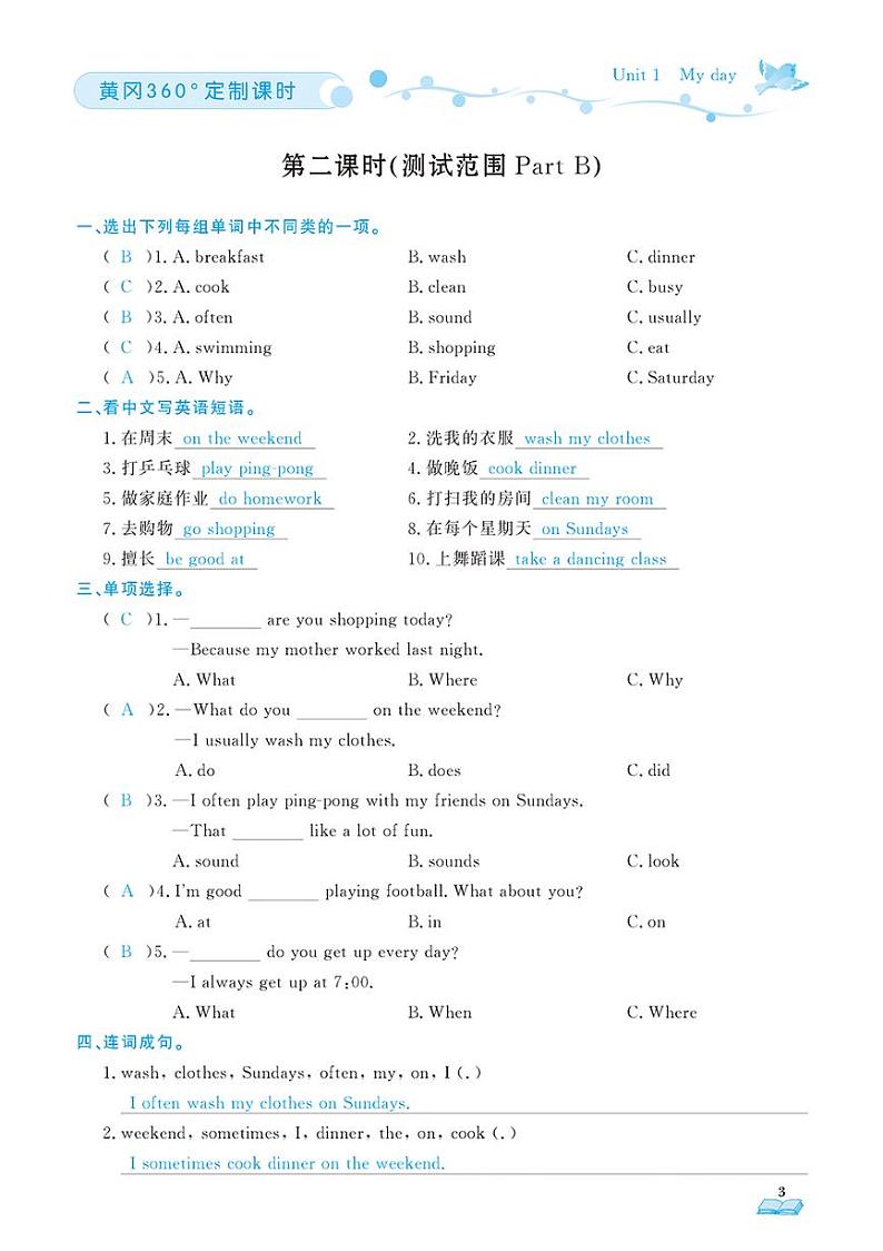 （2022春）-人教版-小学英语（五下）-教师参考书（随堂定制课时-含答案-共84页） 试卷03