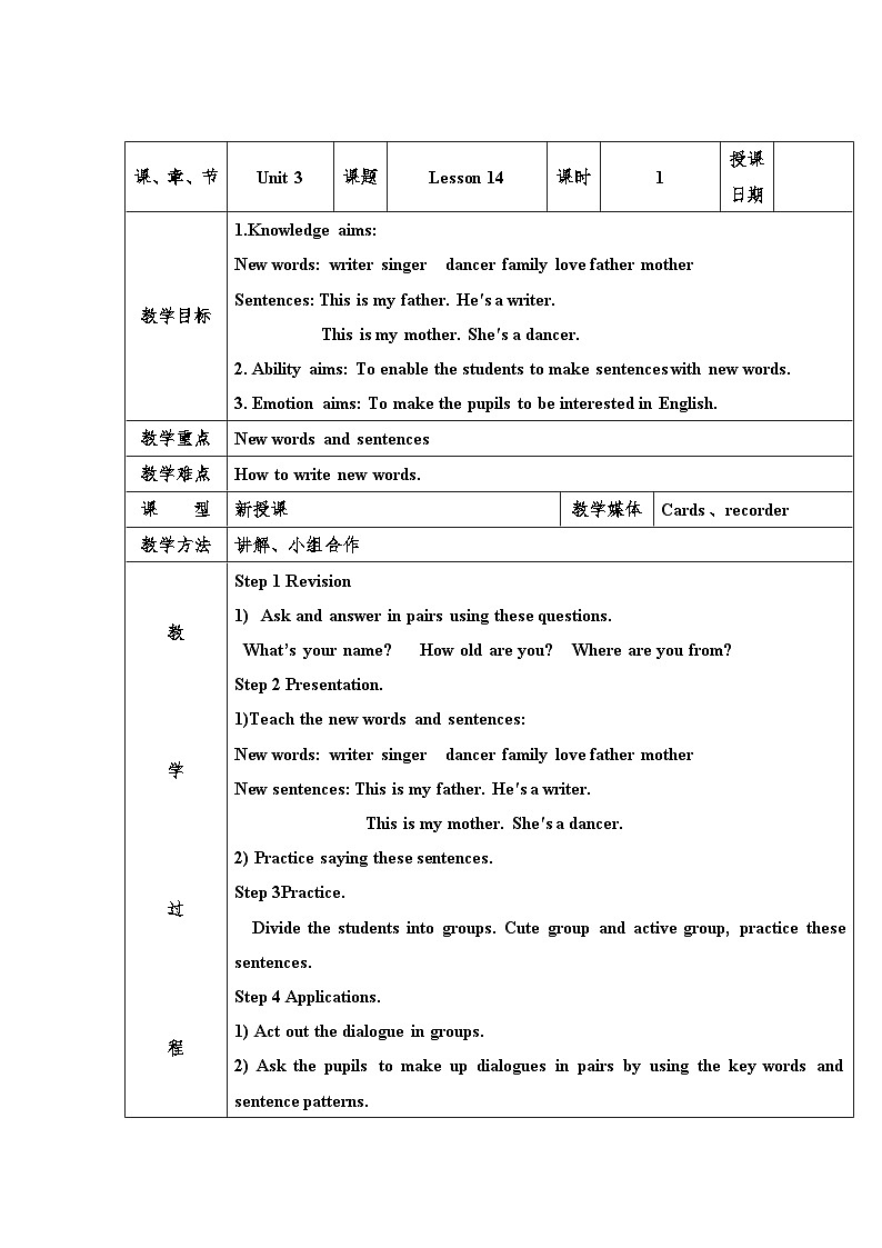 人教精通版五年级上册第13-14课 课件+教案+同步练习01