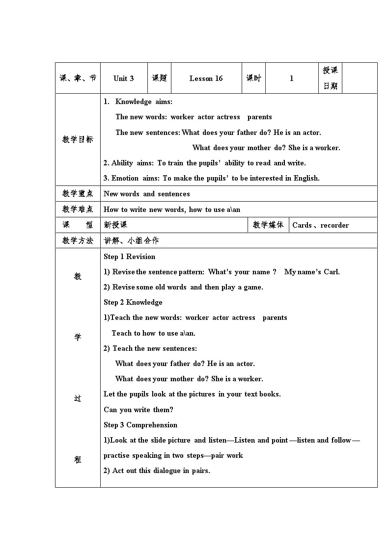 人教精通版五年级上册第15-16课 课件+教案+同步练习01
