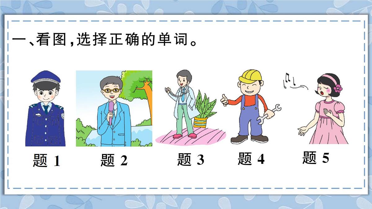 人教精通版五年级上册第17-18课同步练习第2页