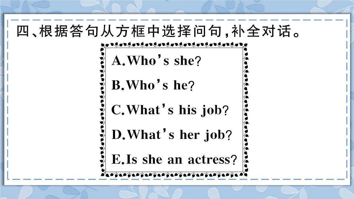 人教精通版五年级上册第17-18课同步练习第8页