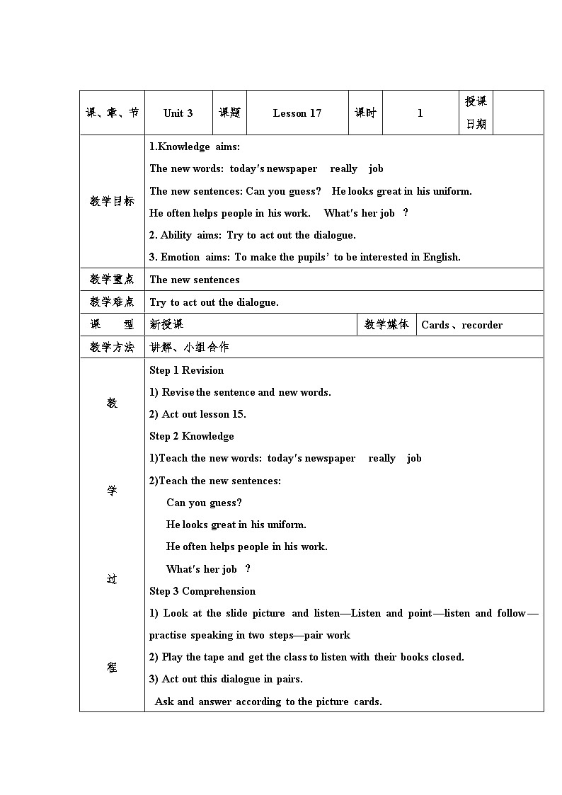 人教精通版五年级上册第17-18课 课件+教案+同步练习01