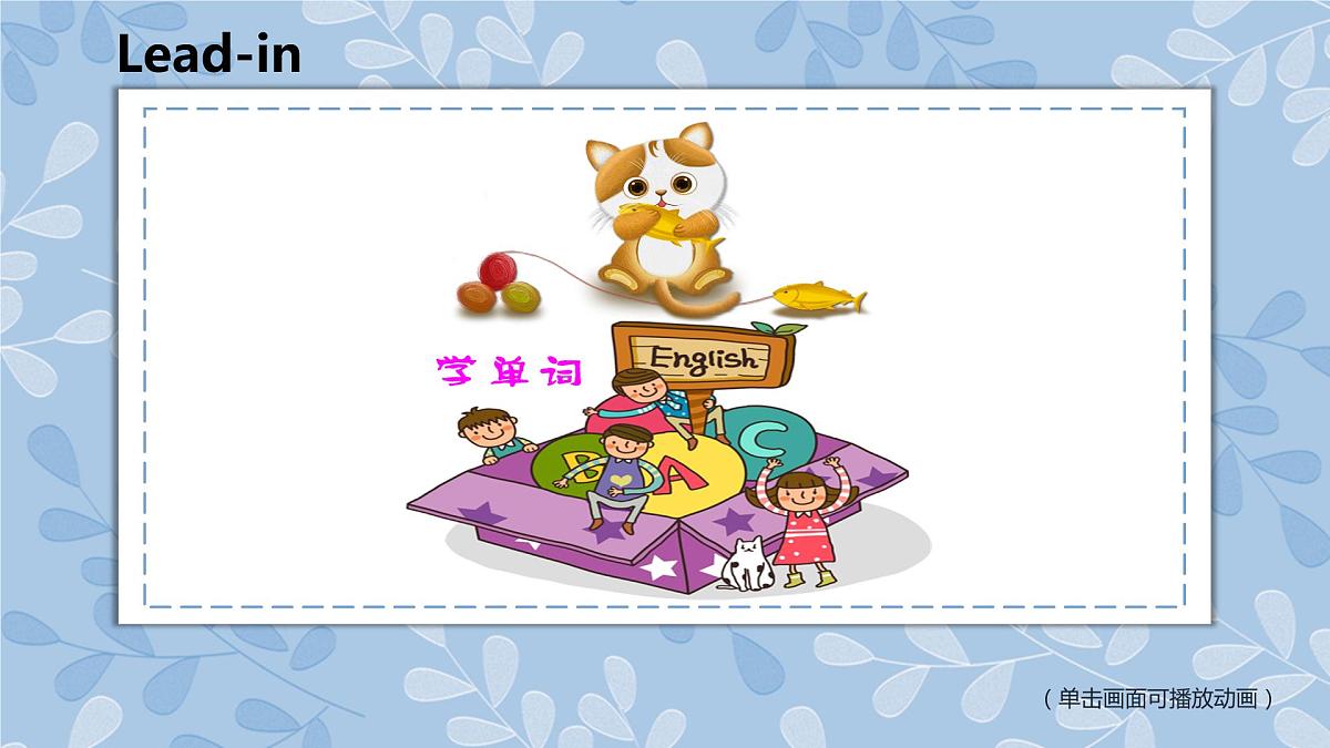 人教精通版五年级上册第17-18课课件第5页