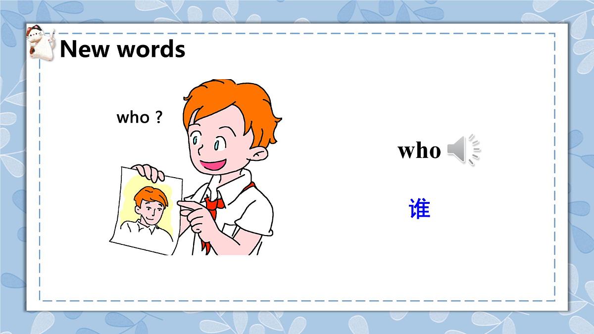 人教精通版五年级上册第17-18课课件第6页