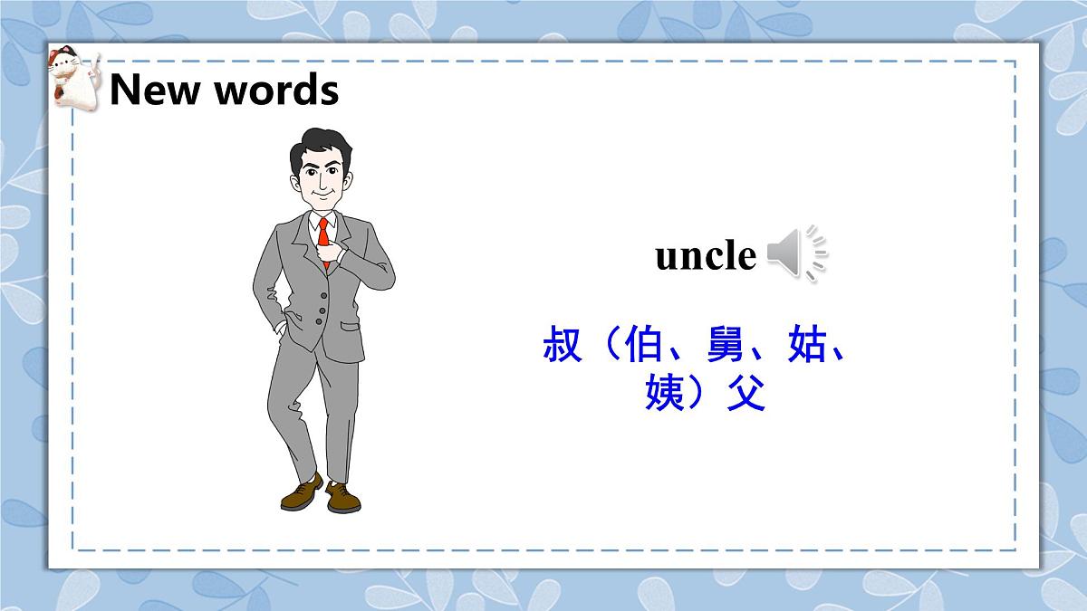 人教精通版五年级上册第17-18课课件第7页