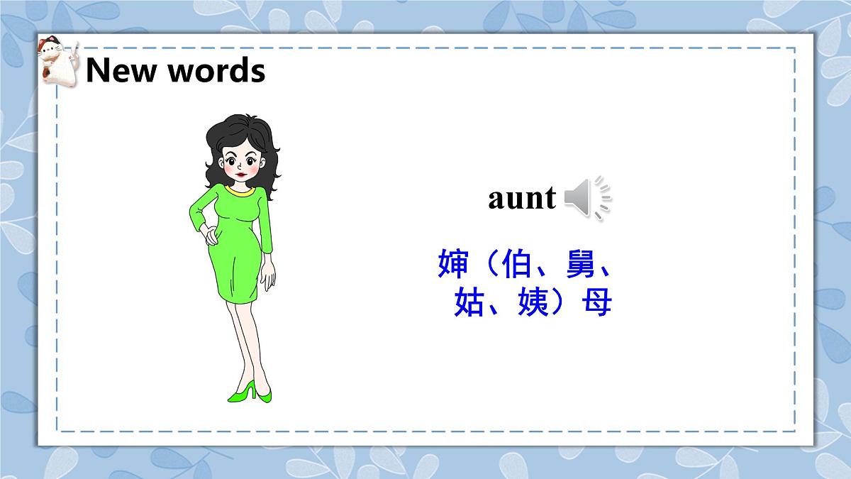 人教精通版五年级上册第17-18课课件第8页