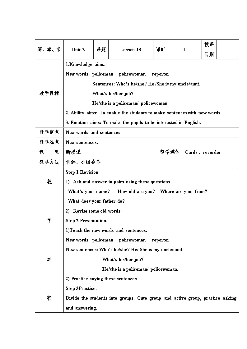 人教精通版五年级上册第17-18课 课件+教案+同步练习01