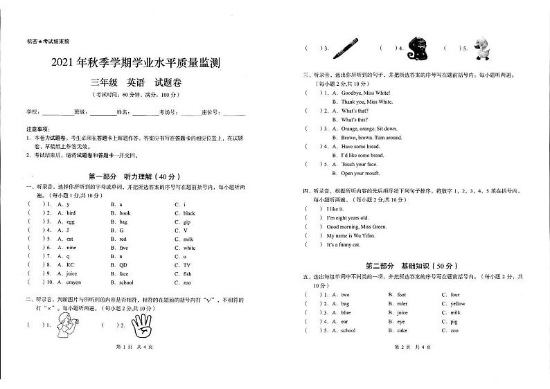 云南省昭通市镇雄县2021-2022学年三年级上学期期末考试英语试题第1页