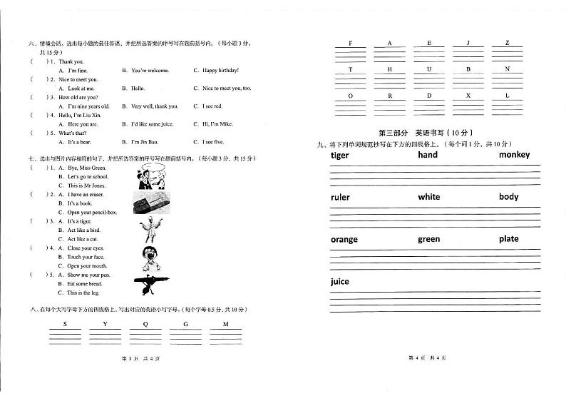 云南省昭通市镇雄县2021-2022学年三年级上学期期末考试英语试题第2页