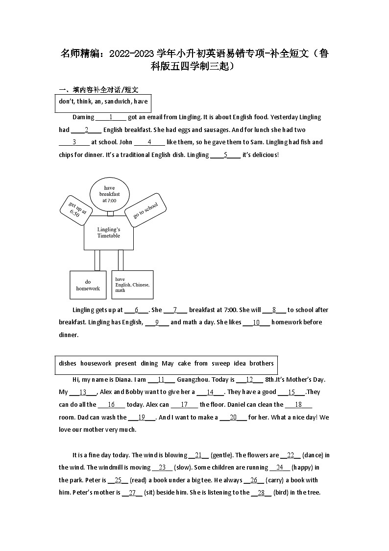 2022-2023学年小升初英语易错专项-补全短文（鲁科版五四学制三起）第1页