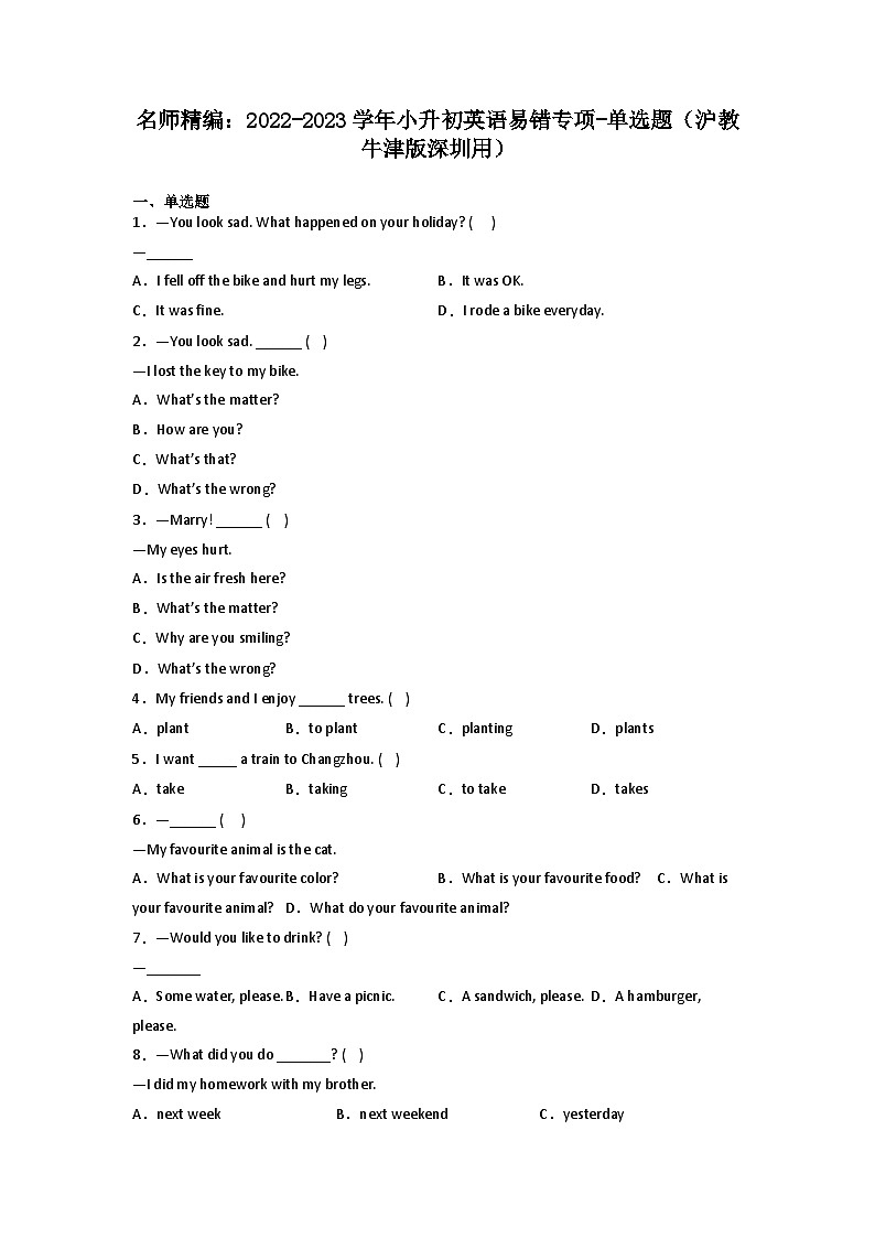 2022-2023学年小升初英语易错专项-单选题（沪教牛津版深圳用）01