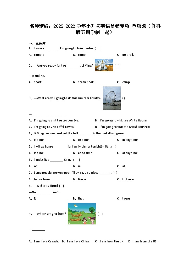 2022-2023学年小升初英语易错专项-单选题（鲁科版五四学制三起）第1页