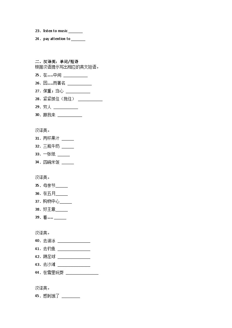 2022-2023学年小升初英语易错专项-翻译题（沪教牛津版深圳用）02