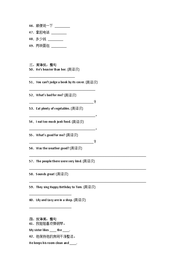 2022-2023学年小升初英语易错专项-翻译题（沪教牛津版深圳用）03