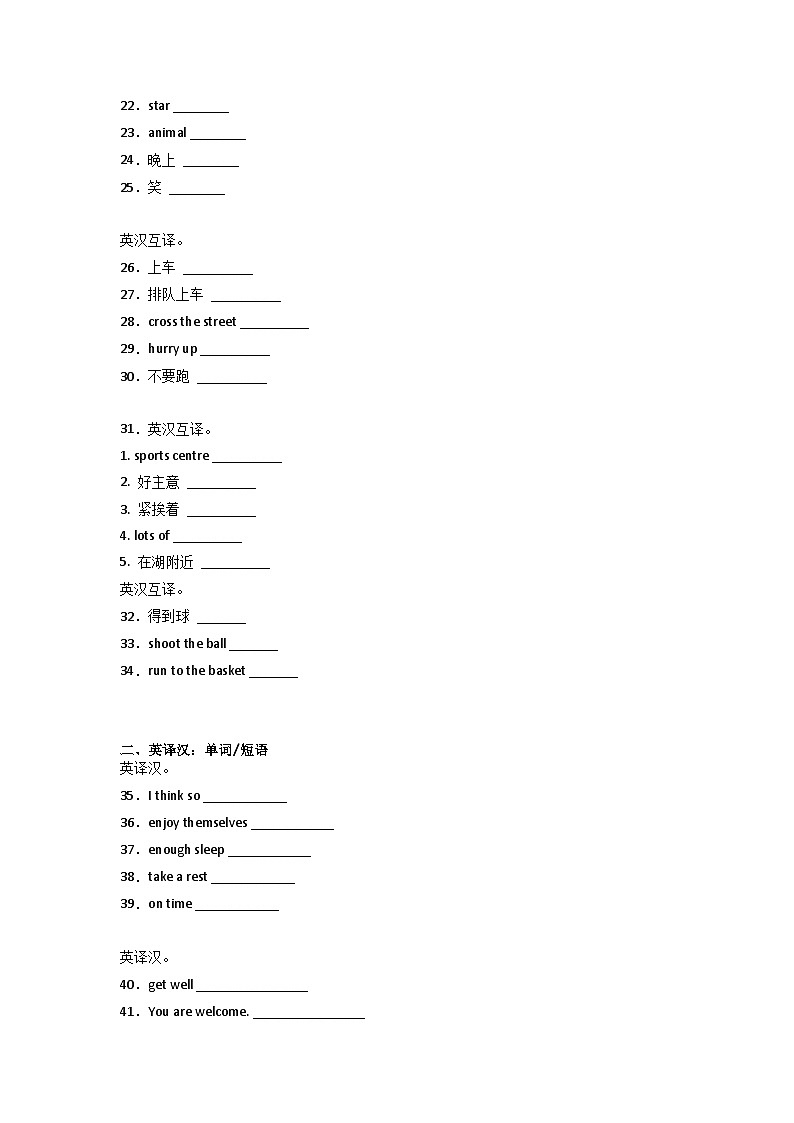2022-2023学年小升初英语易错专项-翻译题（鲁科版五四学制三起）第2页