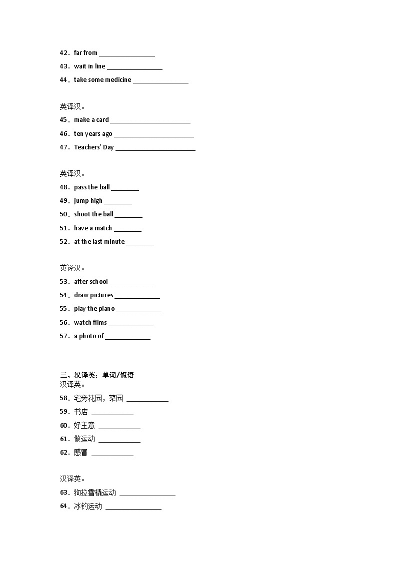 2022-2023学年小升初英语易错专项-翻译题（鲁科版五四学制三起）第3页