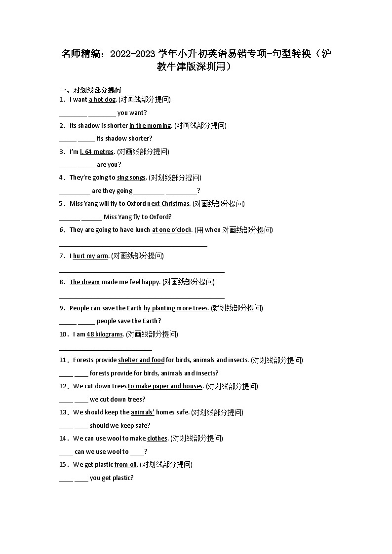 2022-2023学年小升初英语易错专项-句型转换（沪教牛津版深圳用）第1页
