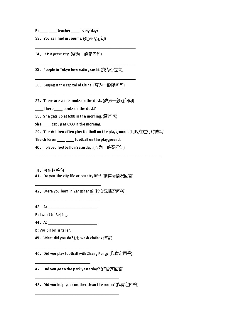 2022-2023学年小升初英语易错专项-句型转换（沪教牛津版深圳用）第3页