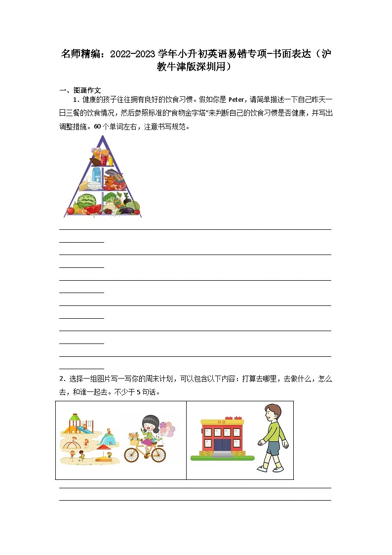 2022-2023学年小升初英语易错专项-书面表达（沪教牛津版深圳用） 练习01