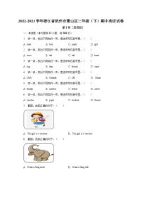 2022-2023学年浙江省杭州市萧山区三年级（下）期中英语试卷（含解析）