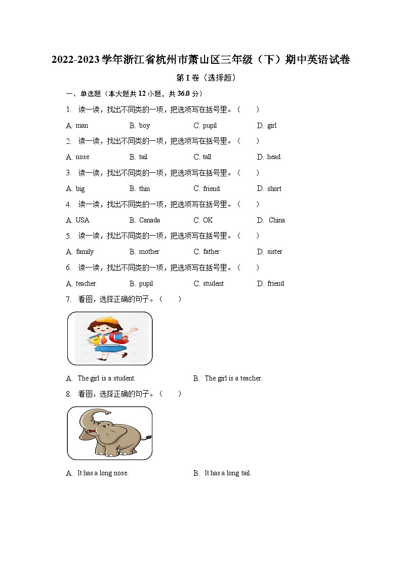 2022-2023学年浙江省杭州市萧山区三年级（下）期中英语试卷（含解析）01